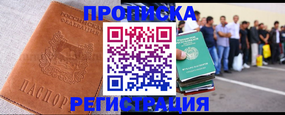 прописка паспорт в Губкинском