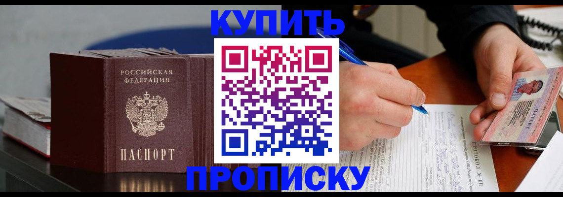 прописка ребенка в Губкинском