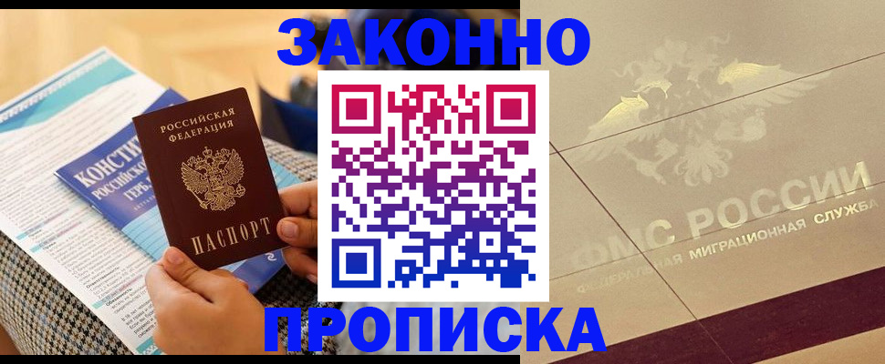 временная регистрация купить в Губкинском