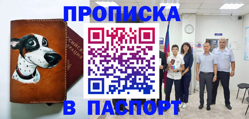 прописка ребенка в Губкинском